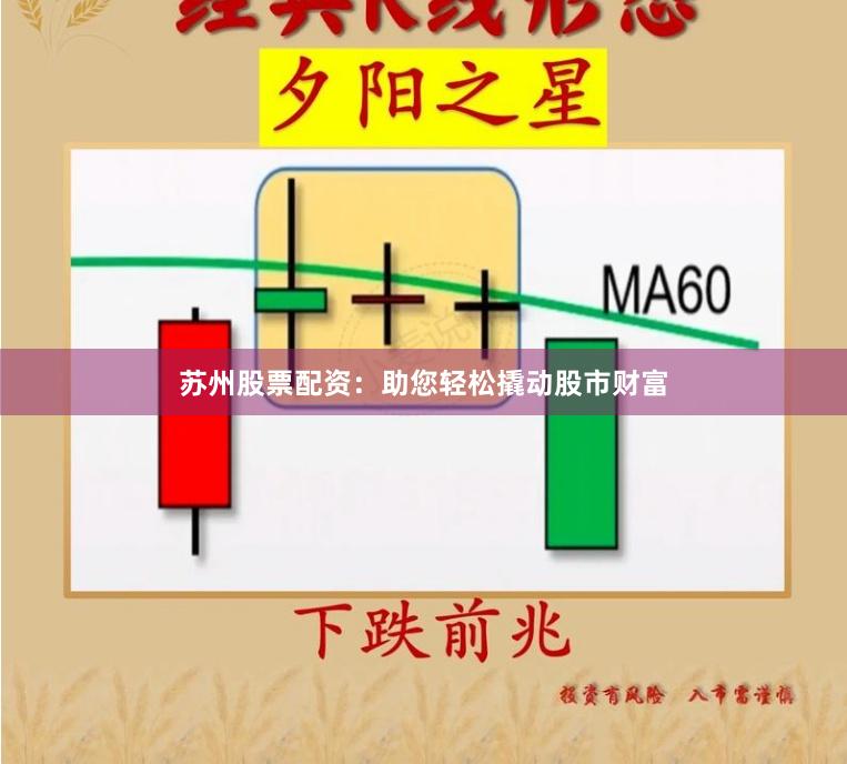 苏州股票配资：助您轻松撬动股市财富